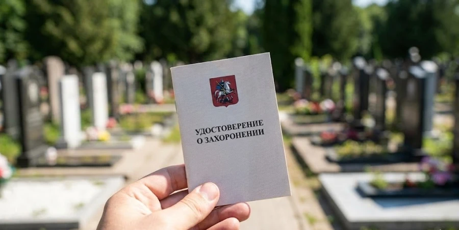 udostoverenie-na-mogilu-dokumenty